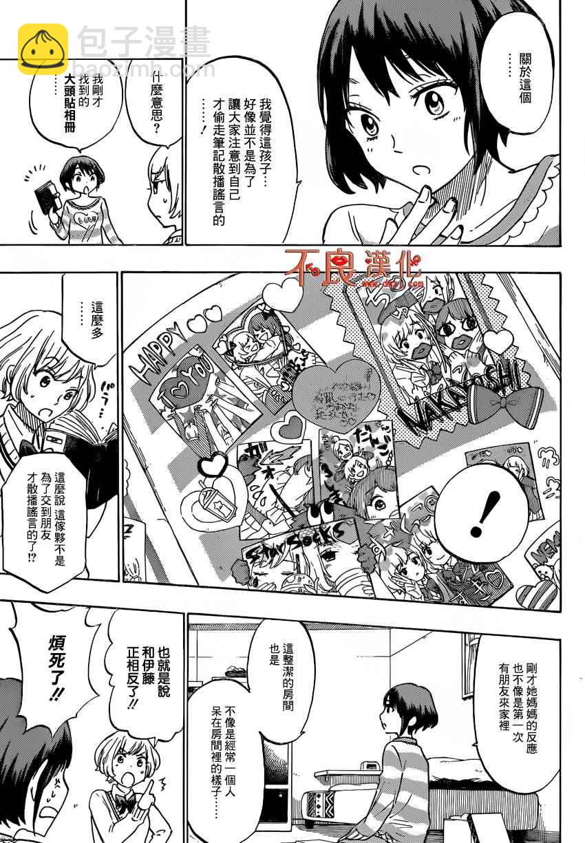 《山田和七个魔女》第178话 第9页