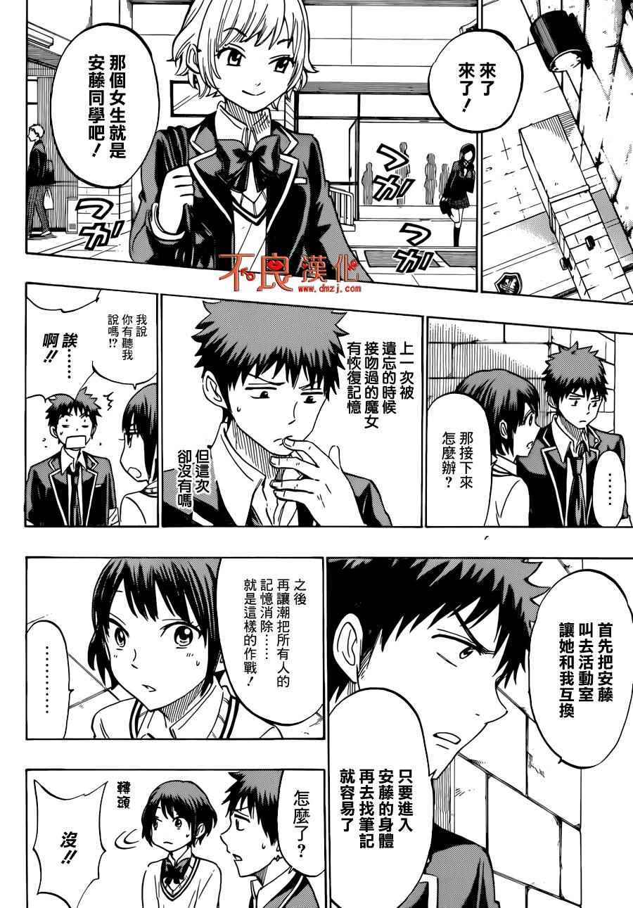 《山田和七个魔女》第177话 第10页