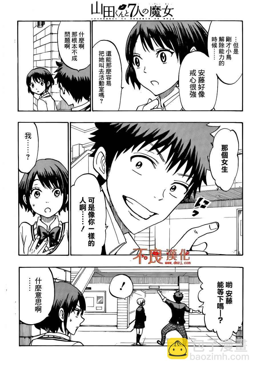 《山田和七个魔女》第177话 第11页