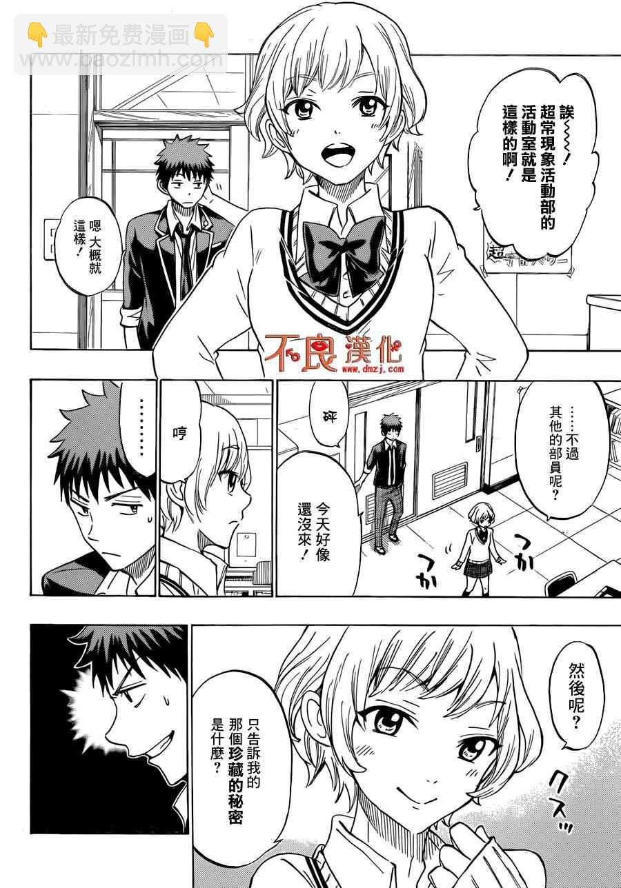 《山田和七个魔女》第177话 第12页