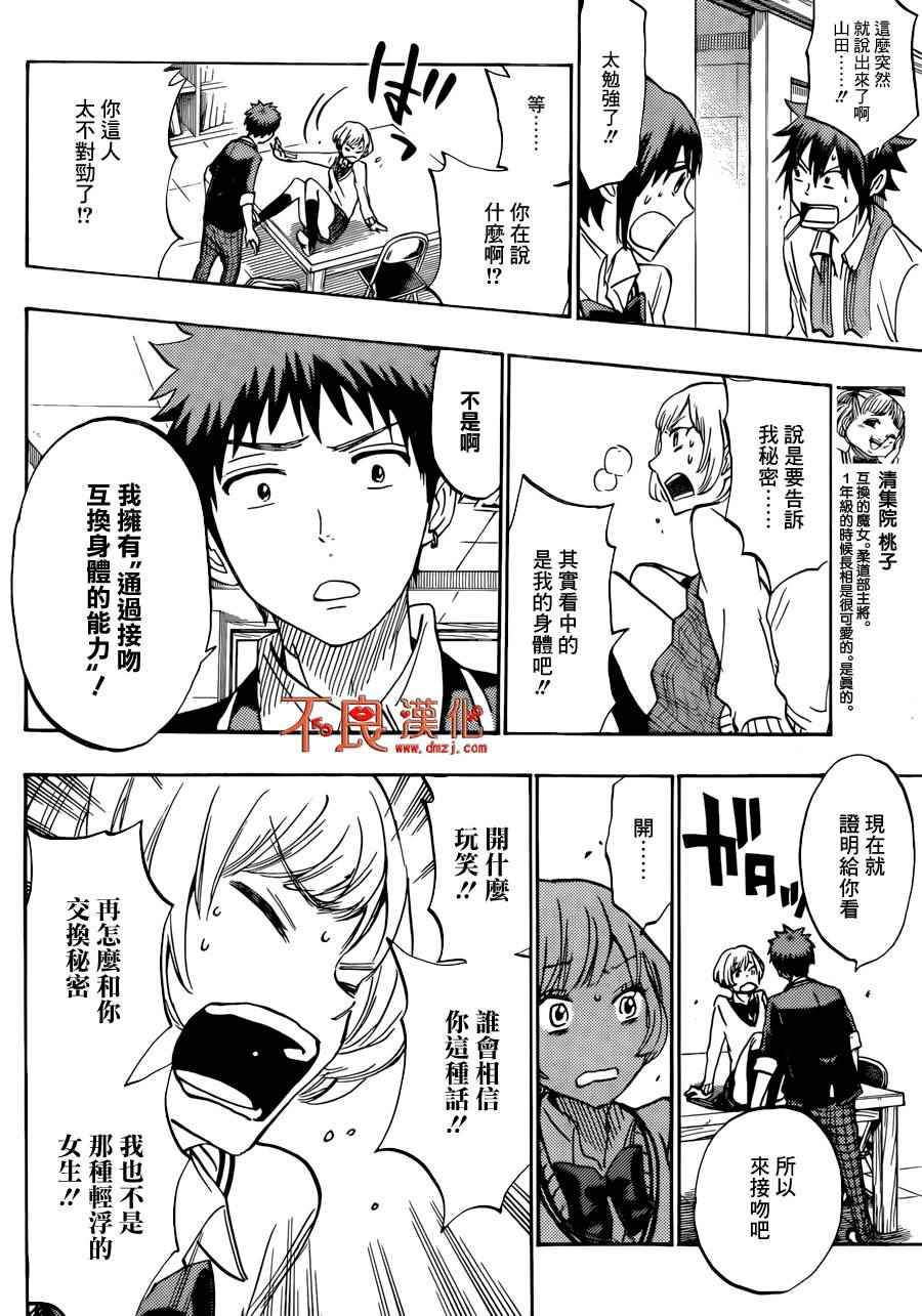 《山田和七个魔女》第177话 第14页