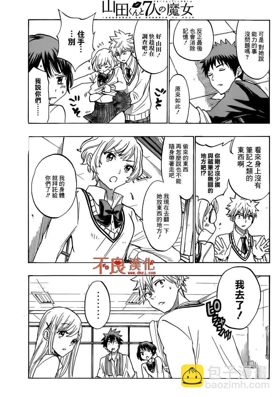 《山田和七个魔女》第177话 第17页