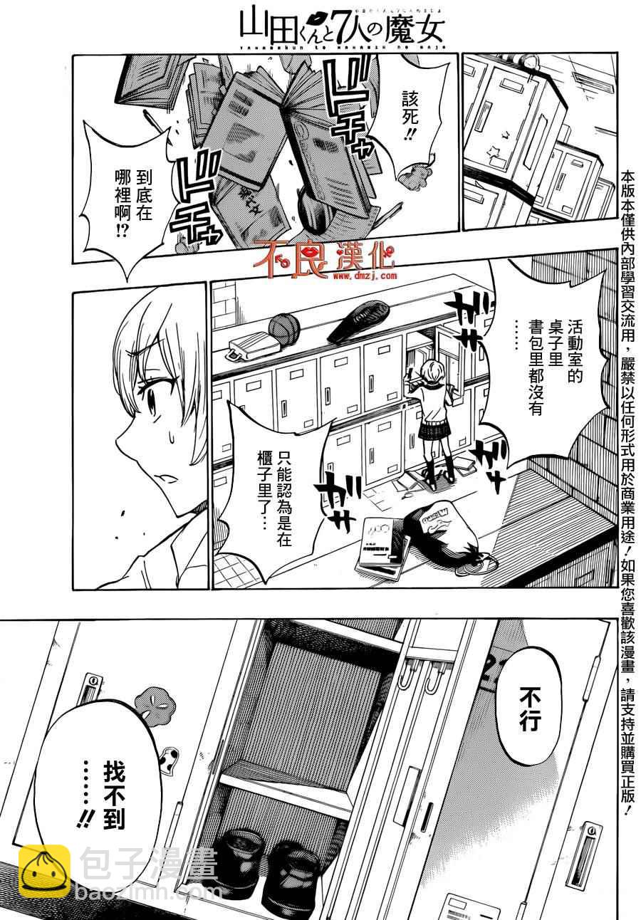 《山田和七个魔女》第177话 第19页