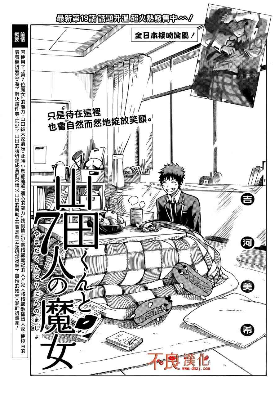 《山田和七个魔女》第177话 第1页