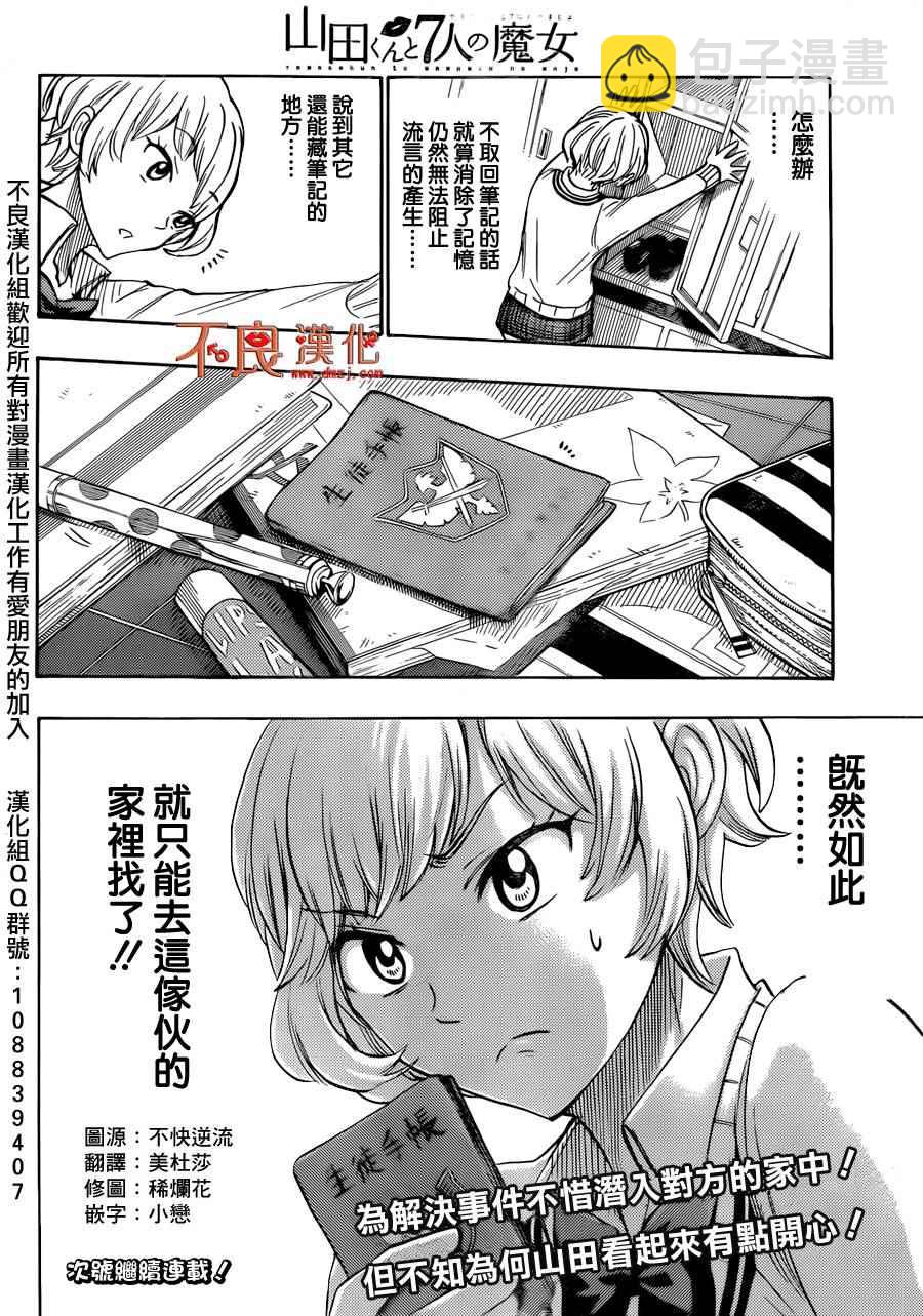 《山田和七个魔女》第177话 第20页