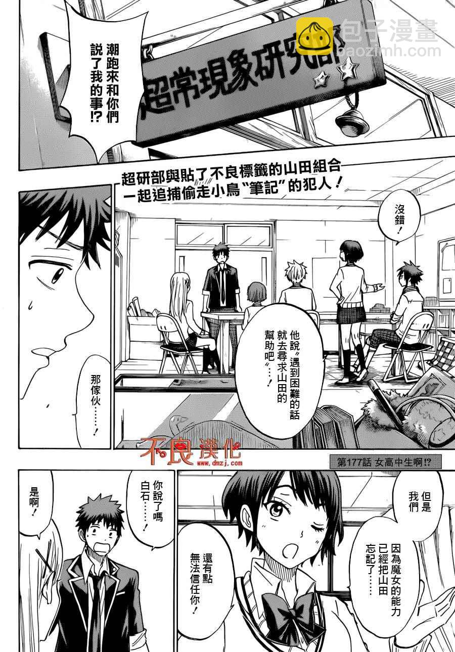 《山田和七个魔女》第177话 第2页