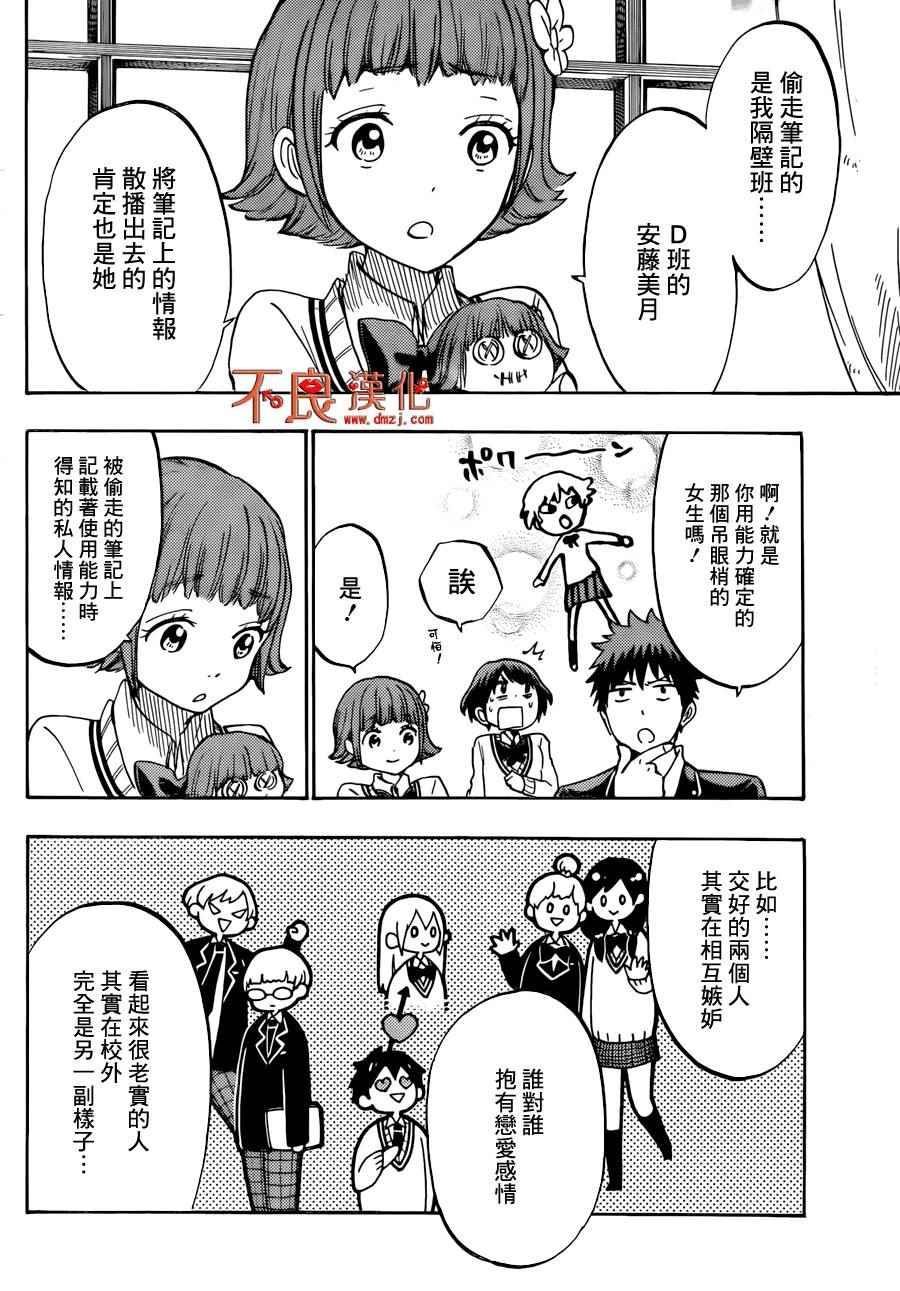 《山田和七个魔女》第177话 第4页