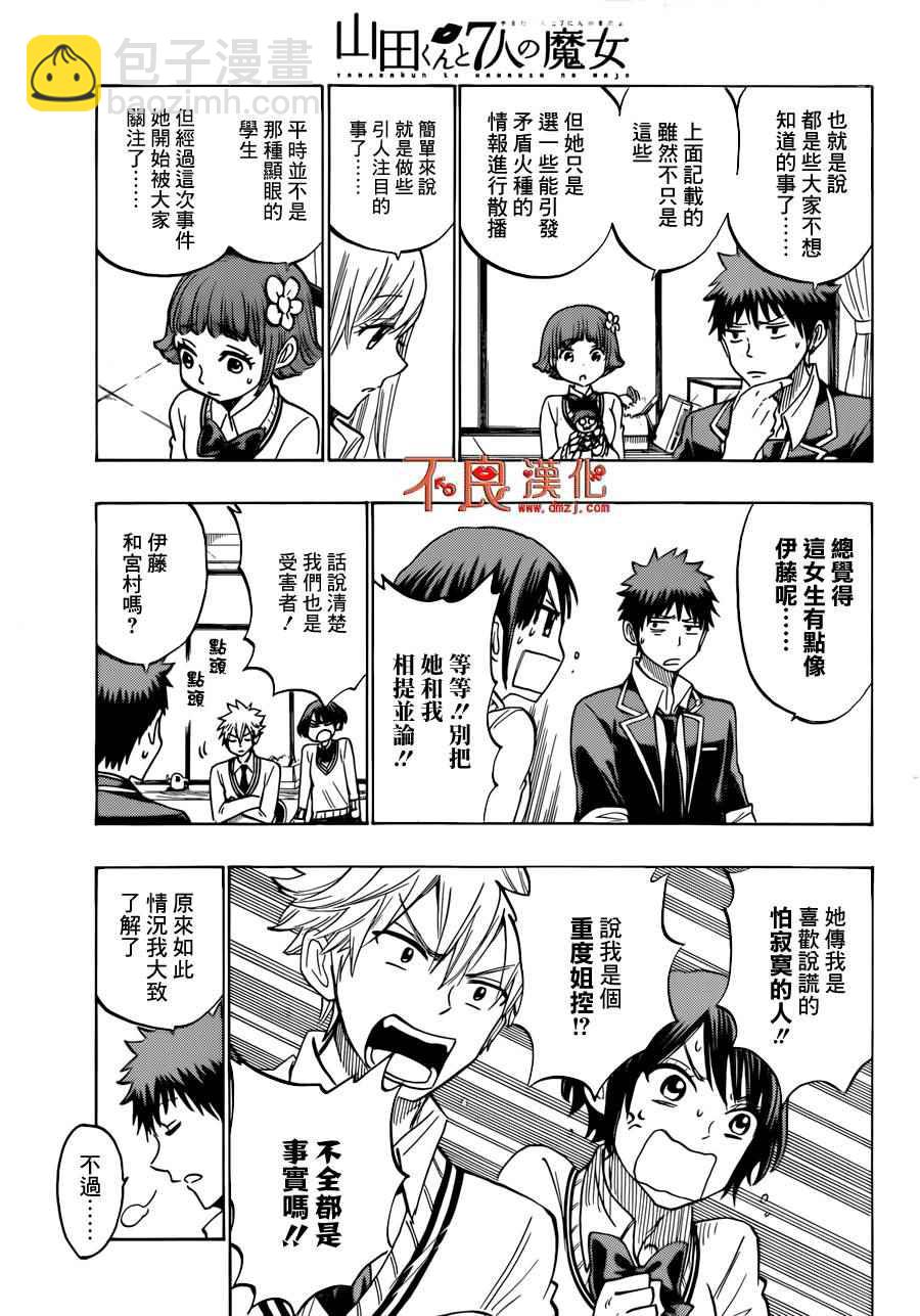 《山田和七个魔女》第177话 第5页