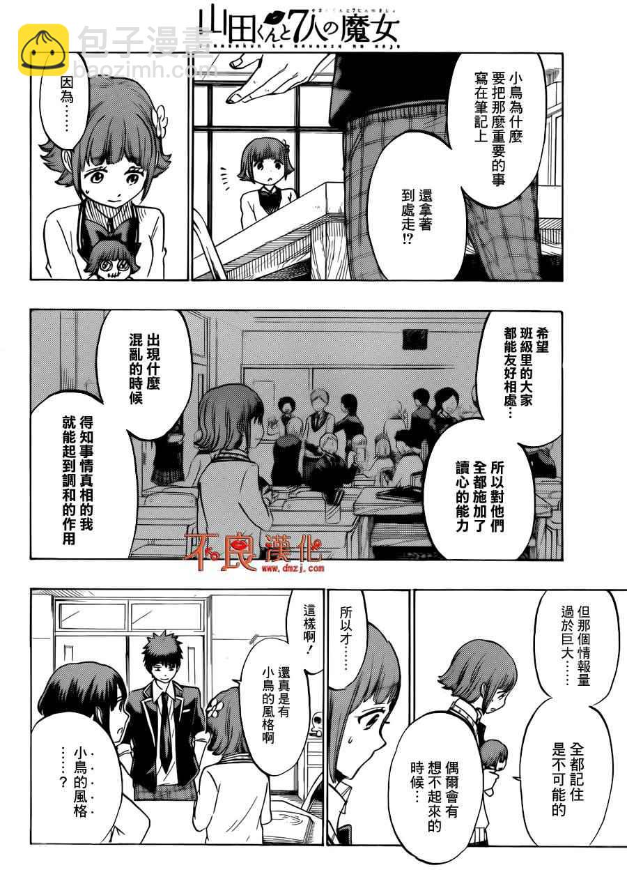 《山田和七个魔女》第177话 第6页