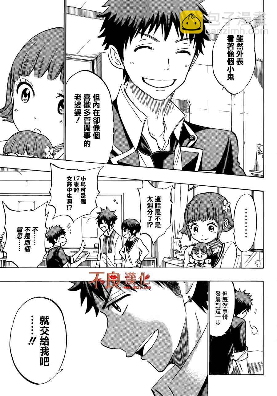 《山田和七个魔女》第177话 第7页