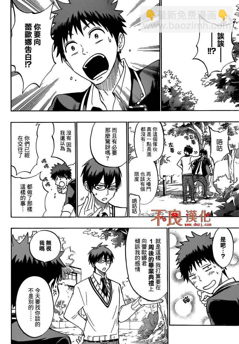 《山田和七个魔女》第180话 第10页