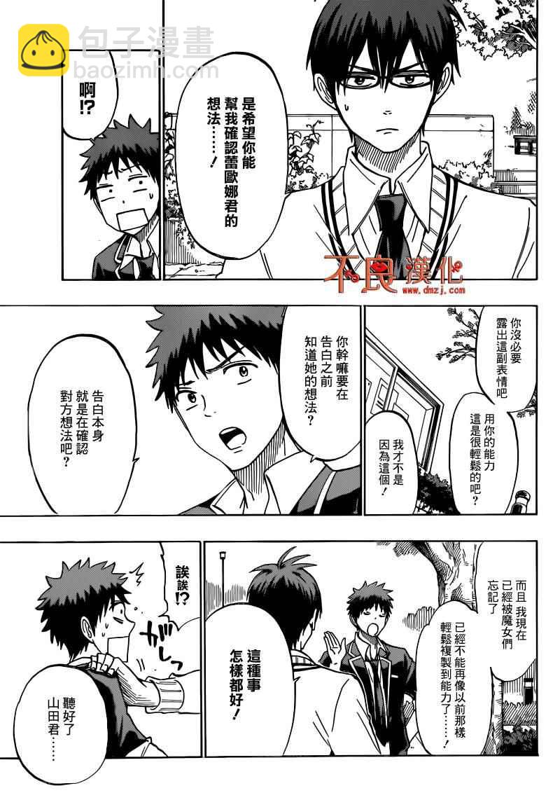 《山田和七个魔女》第180话 第11页