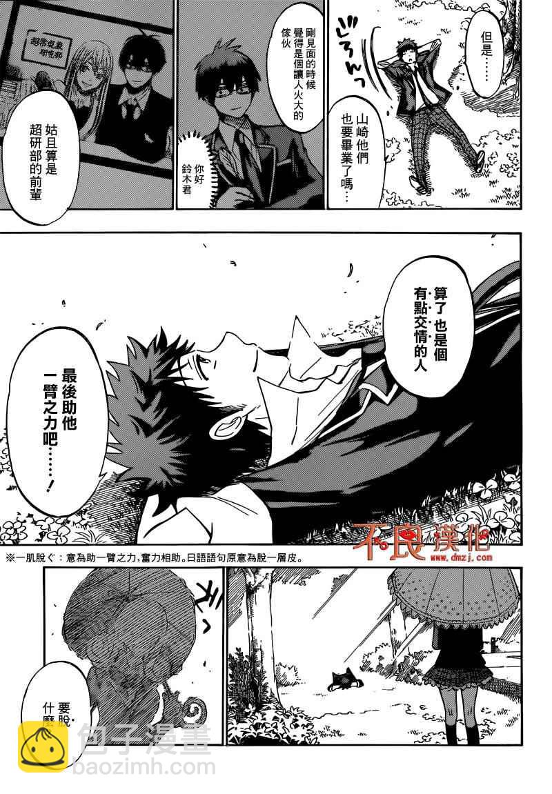 《山田和七个魔女》第180话 第13页