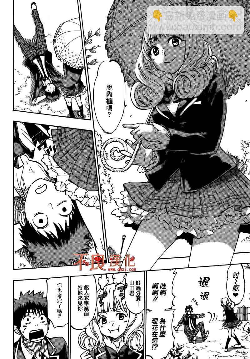 《山田和七个魔女》第180话 第14页