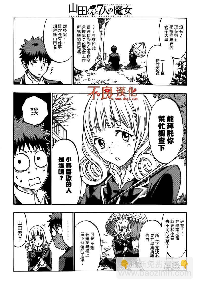 《山田和七个魔女》第180话 第15页