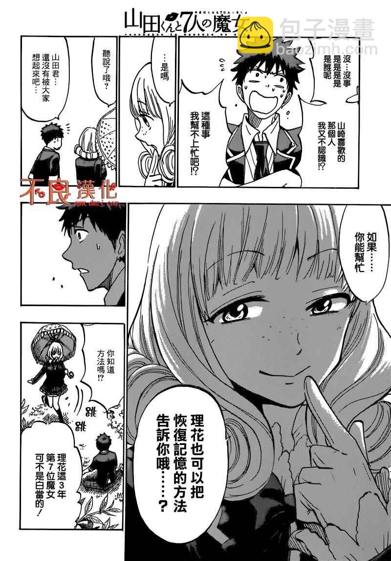 《山田和七个魔女》第180话 第16页