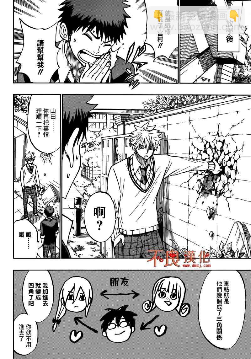 《山田和七个魔女》第180话 第18页