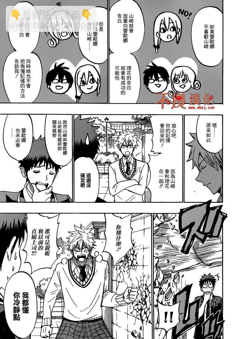 《山田和七个魔女》第180话 第19页