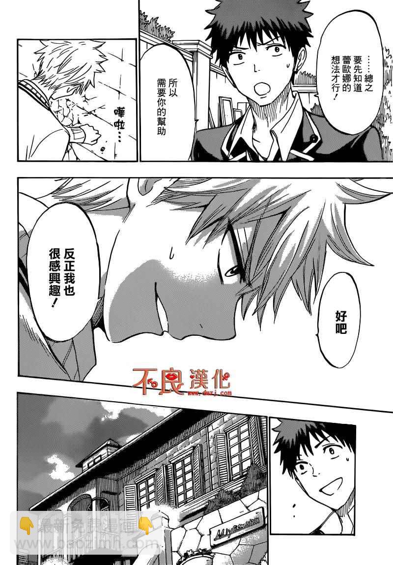 《山田和七个魔女》第180话 第20页