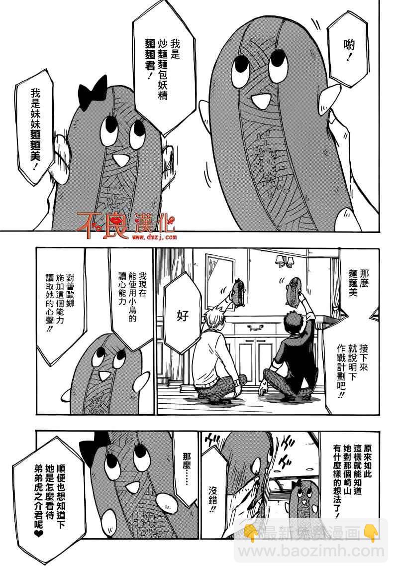 《山田和七个魔女》第180话 第21页