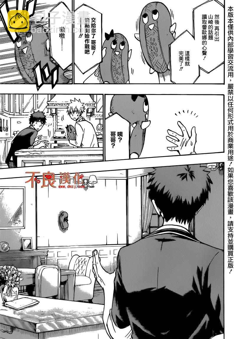 《山田和七个魔女》第180话 第23页