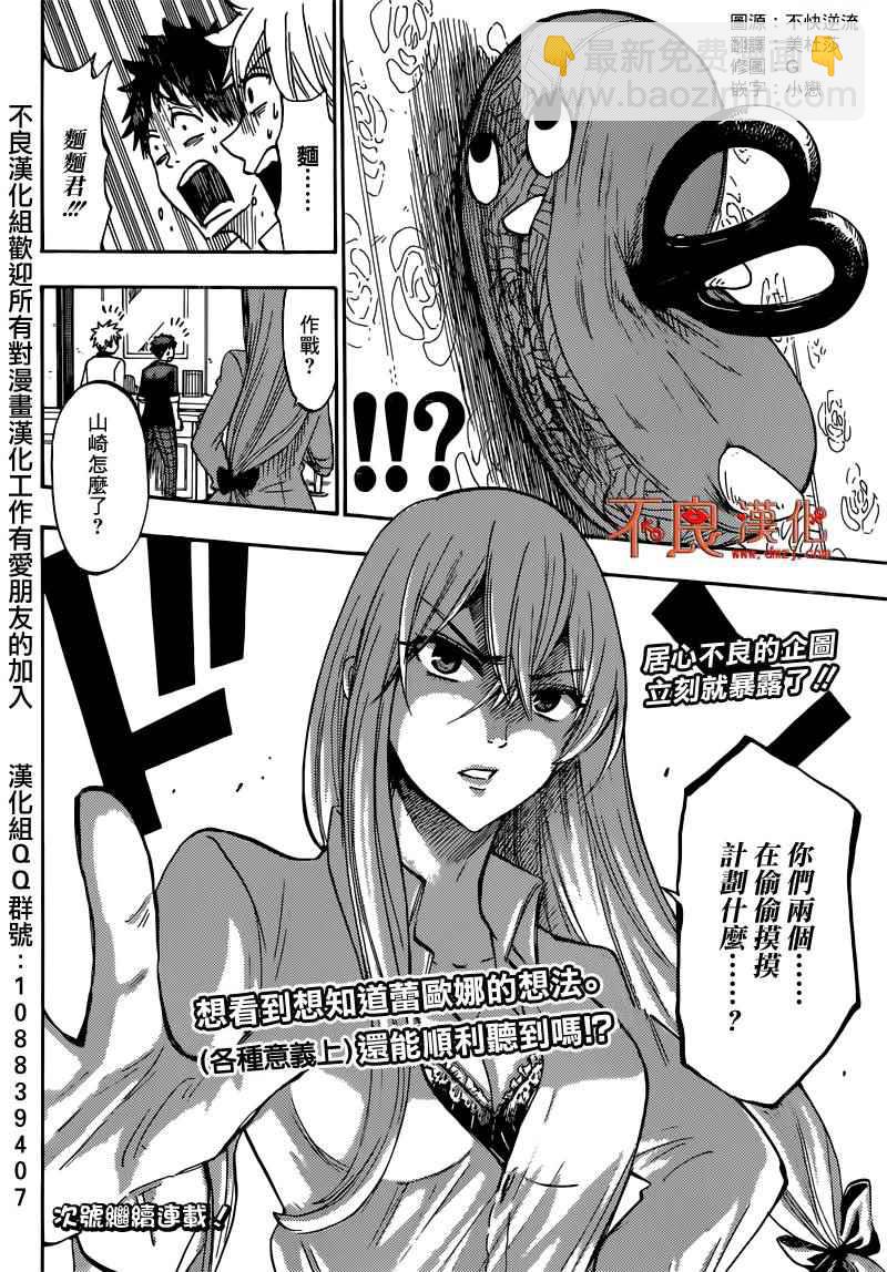 《山田和七个魔女》第180话 第24页