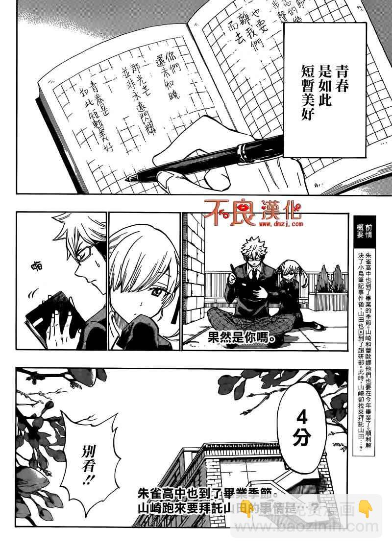《山田和七个魔女》第180话 第2页