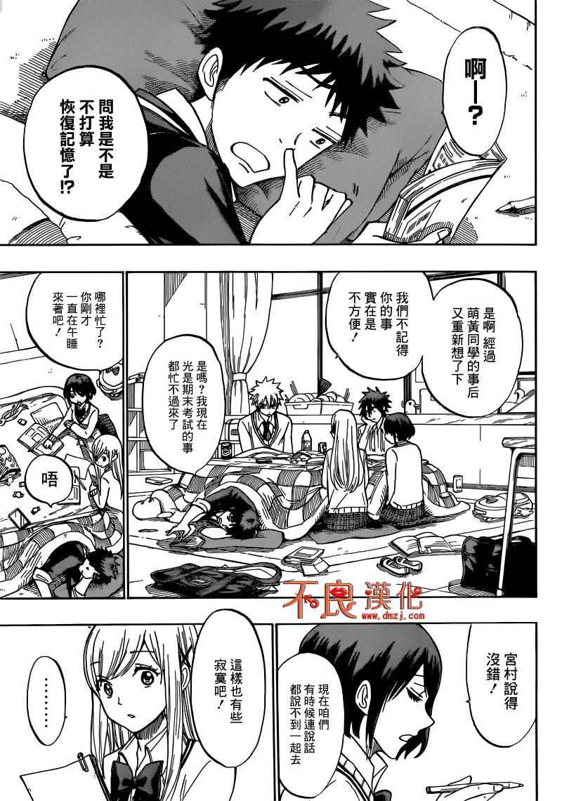 《山田和七个魔女》第180话 第3页