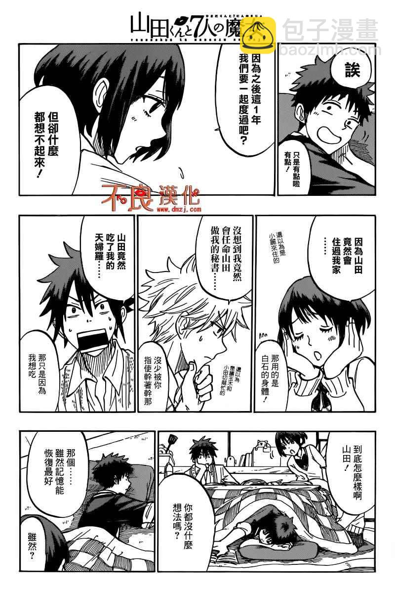 《山田和七个魔女》第180话 第4页