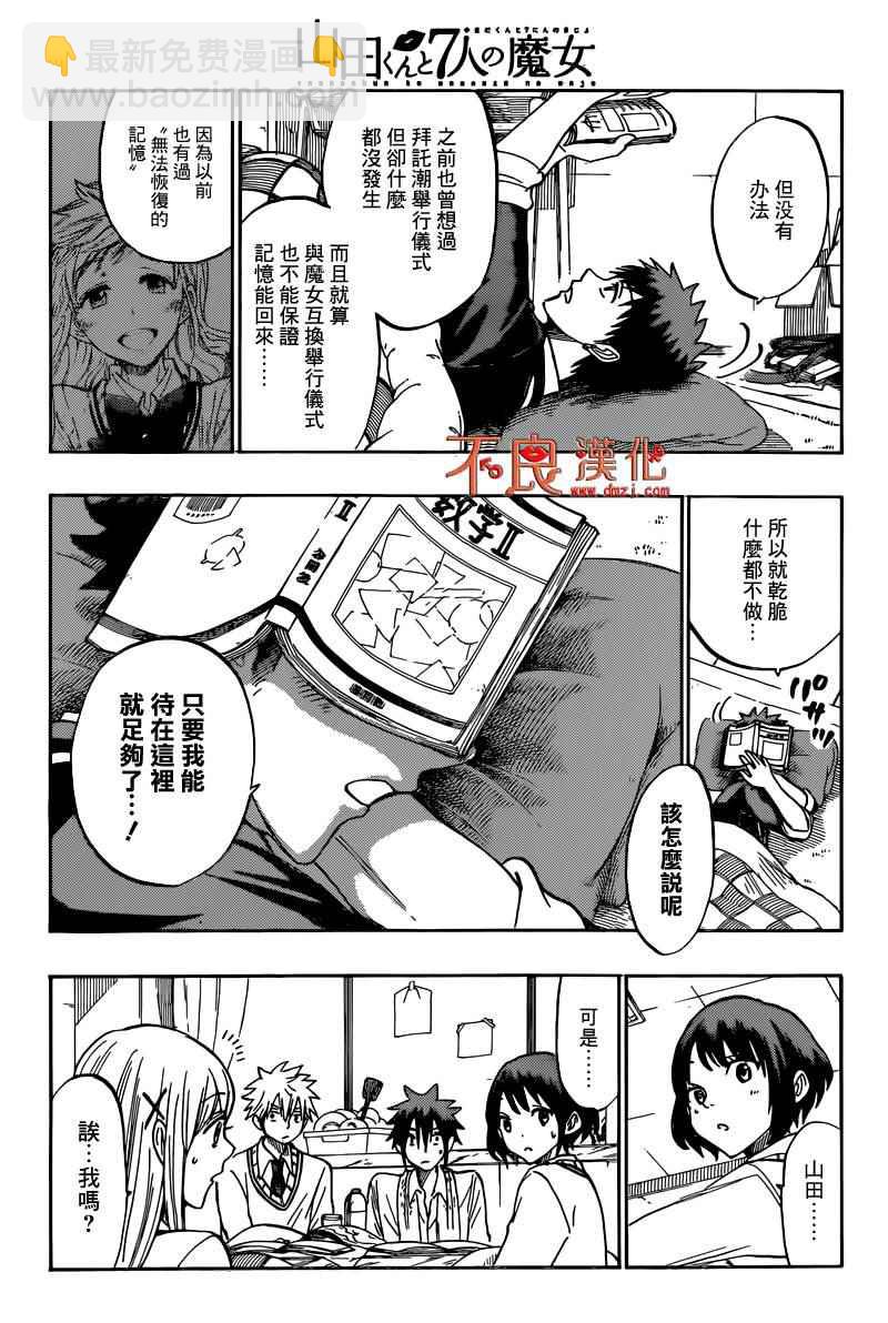 《山田和七个魔女》第180话 第5页