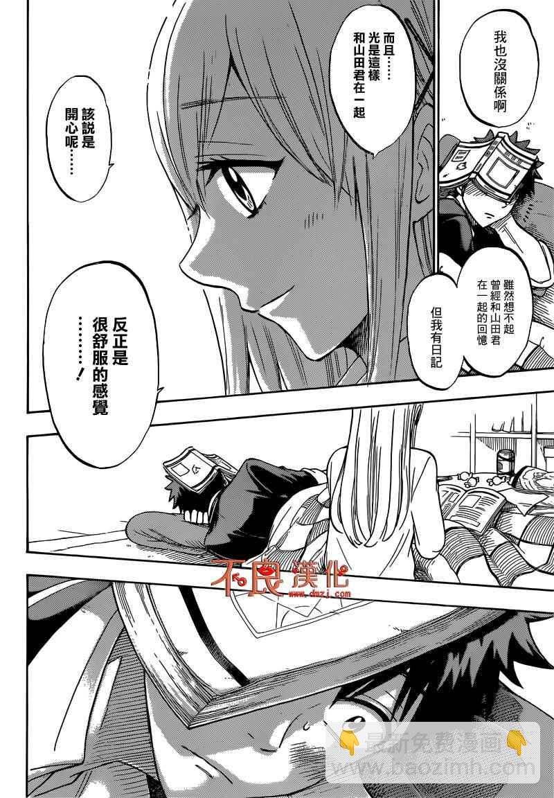 《山田和七个魔女》第180话 第6页