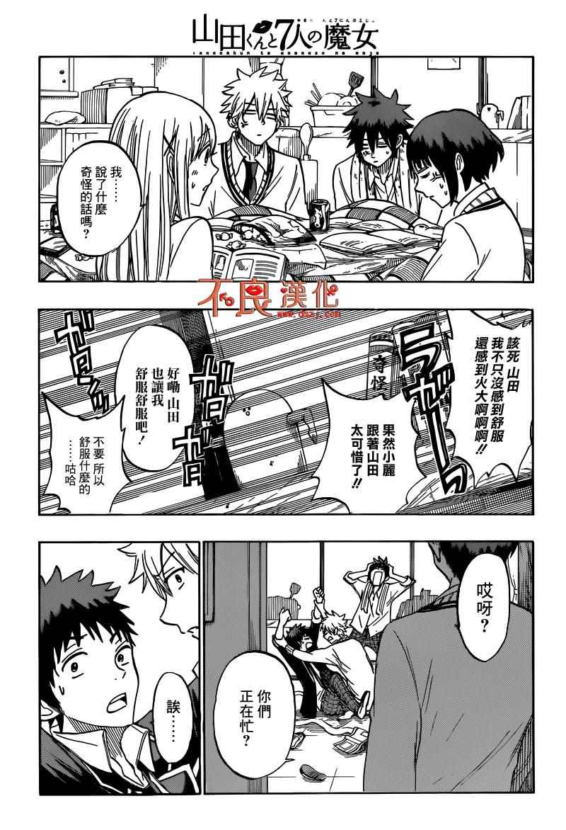 《山田和七个魔女》第180话 第7页