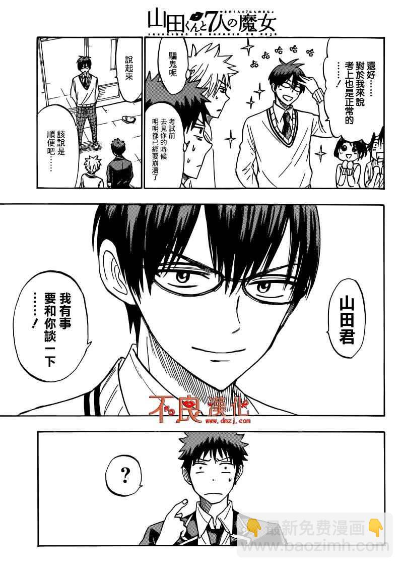 《山田和七个魔女》第180话 第9页