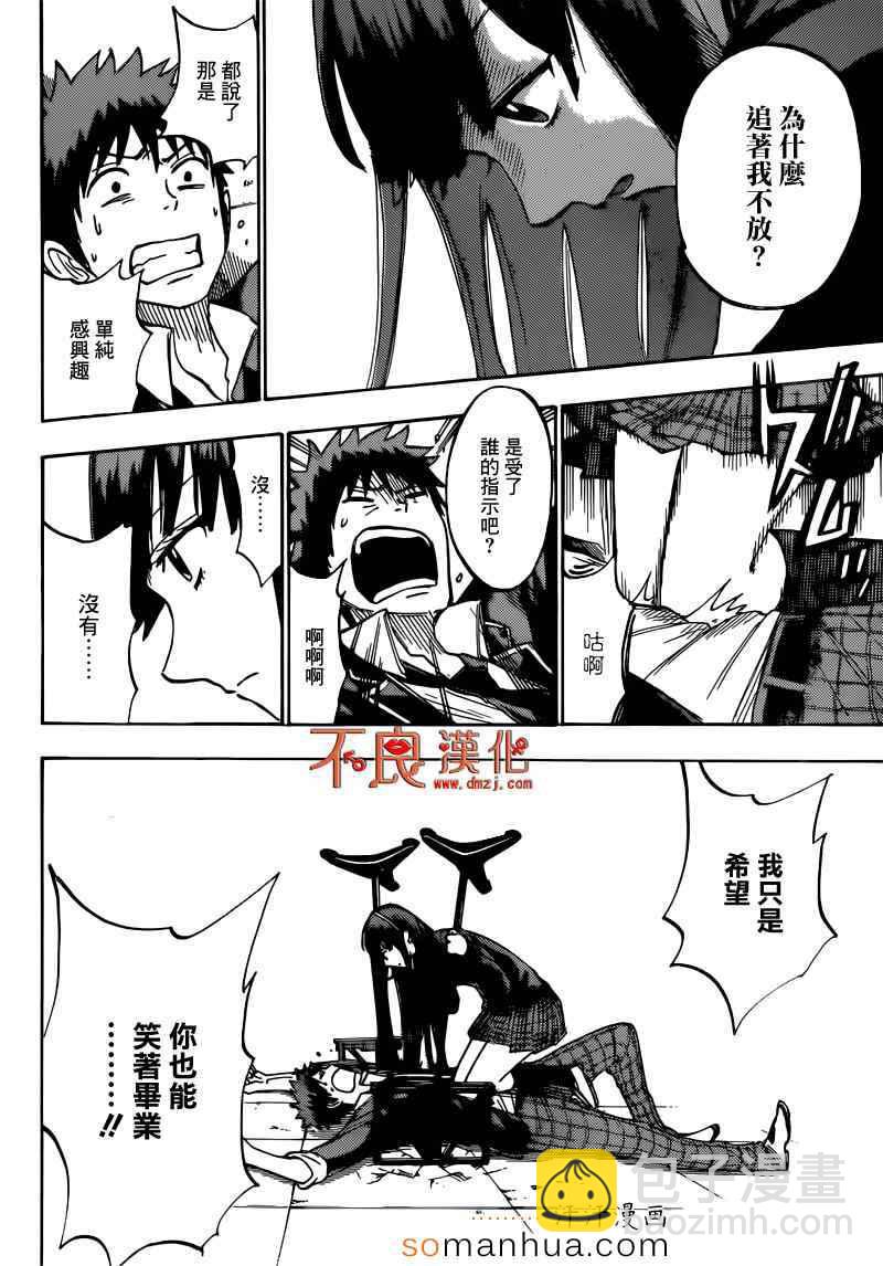 《山田和七个魔女》第182话 第10页