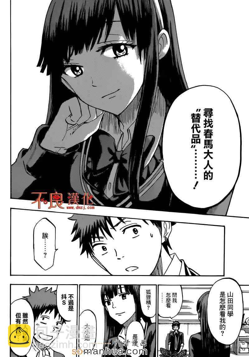 《山田和七个魔女》第182话 第12页