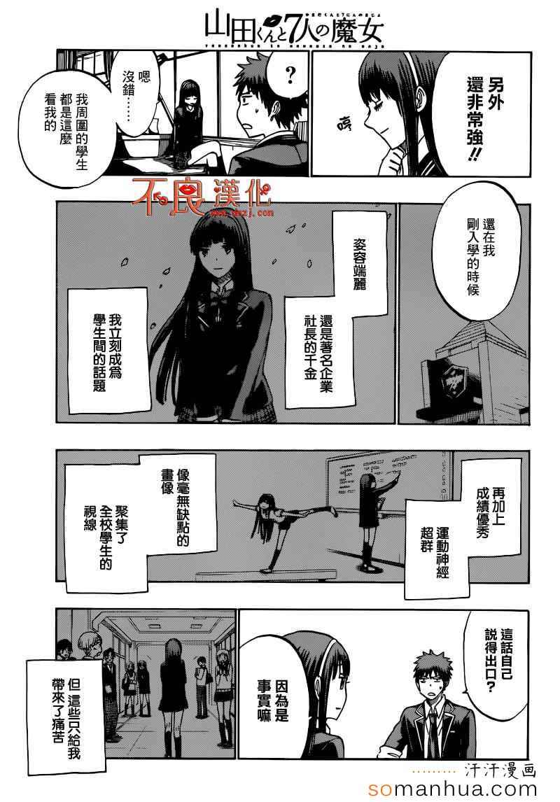 《山田和七个魔女》第182话 第13页