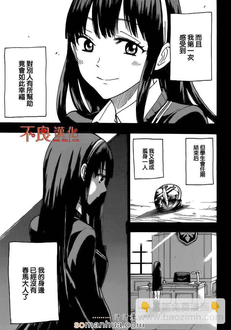 《山田和七个魔女》第182话 第15页