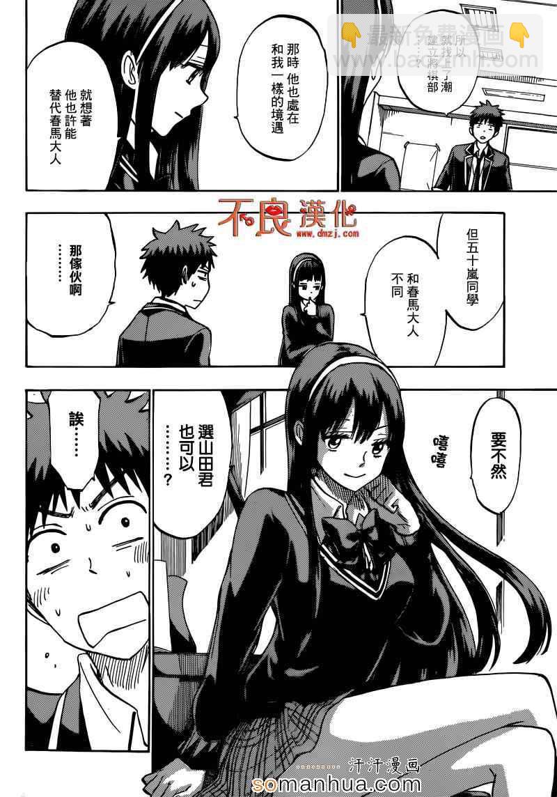 《山田和七个魔女》第182话 第16页