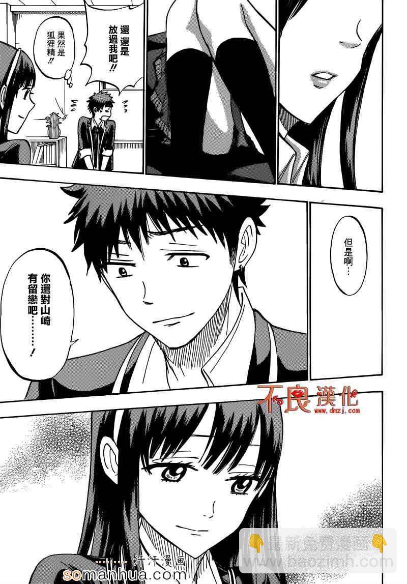 《山田和七个魔女》第182话 第17页