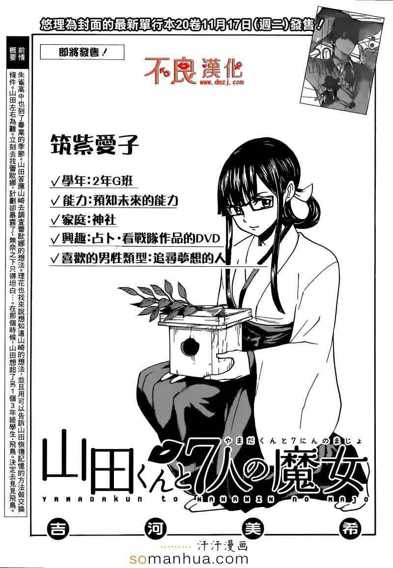 《山田和七个魔女》第182话 第1页