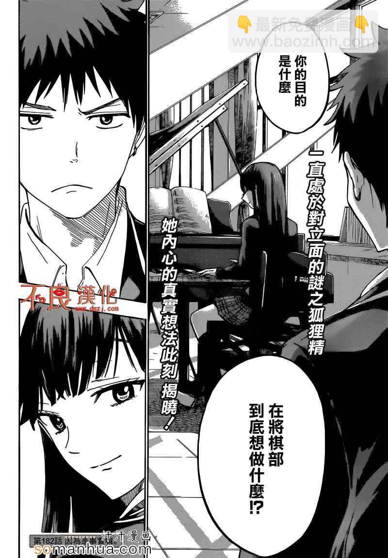 《山田和七个魔女》第182话 第2页