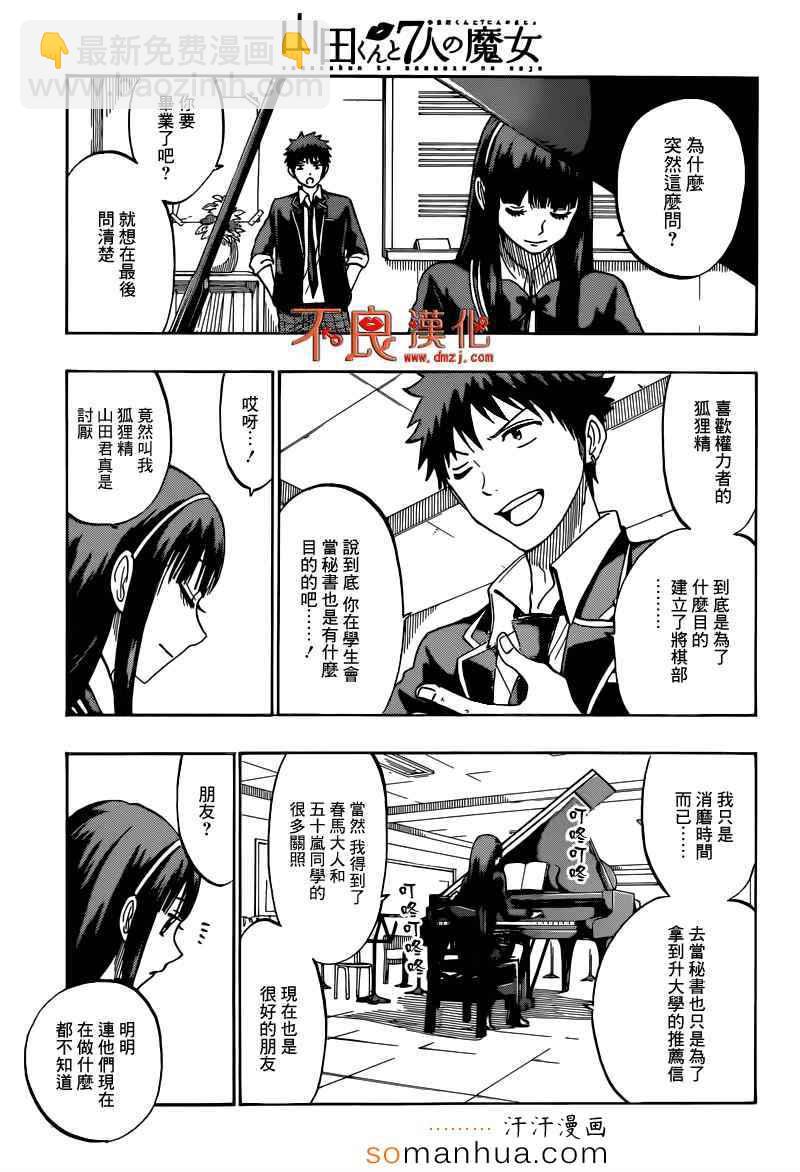 《山田和七个魔女》第182话 第3页