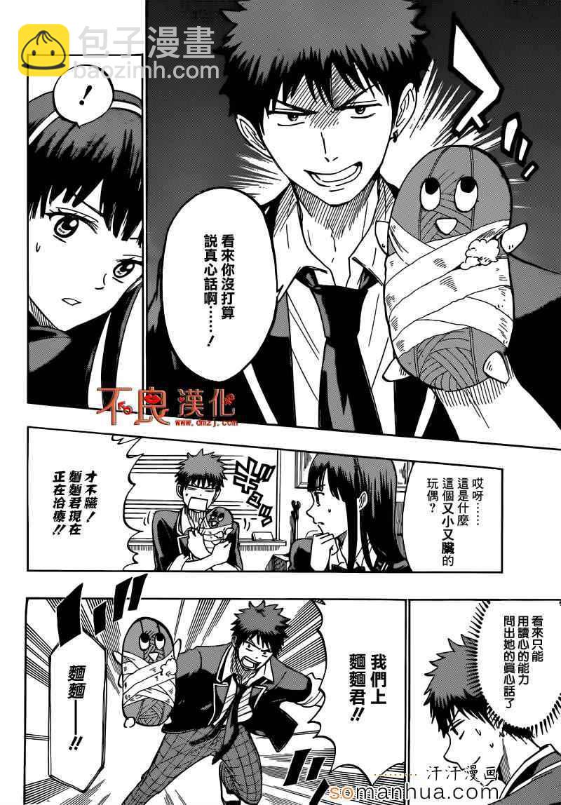 《山田和七个魔女》第182话 第4页