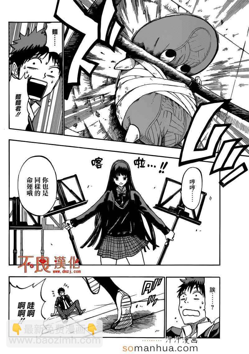 《山田和七个魔女》第182话 第8页