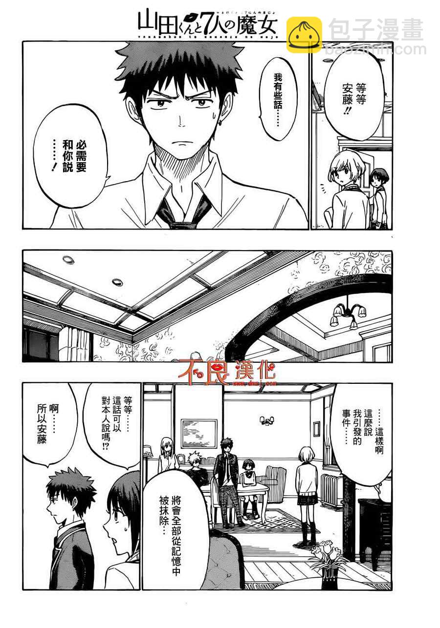 《山田和七个魔女》第179话 第10页