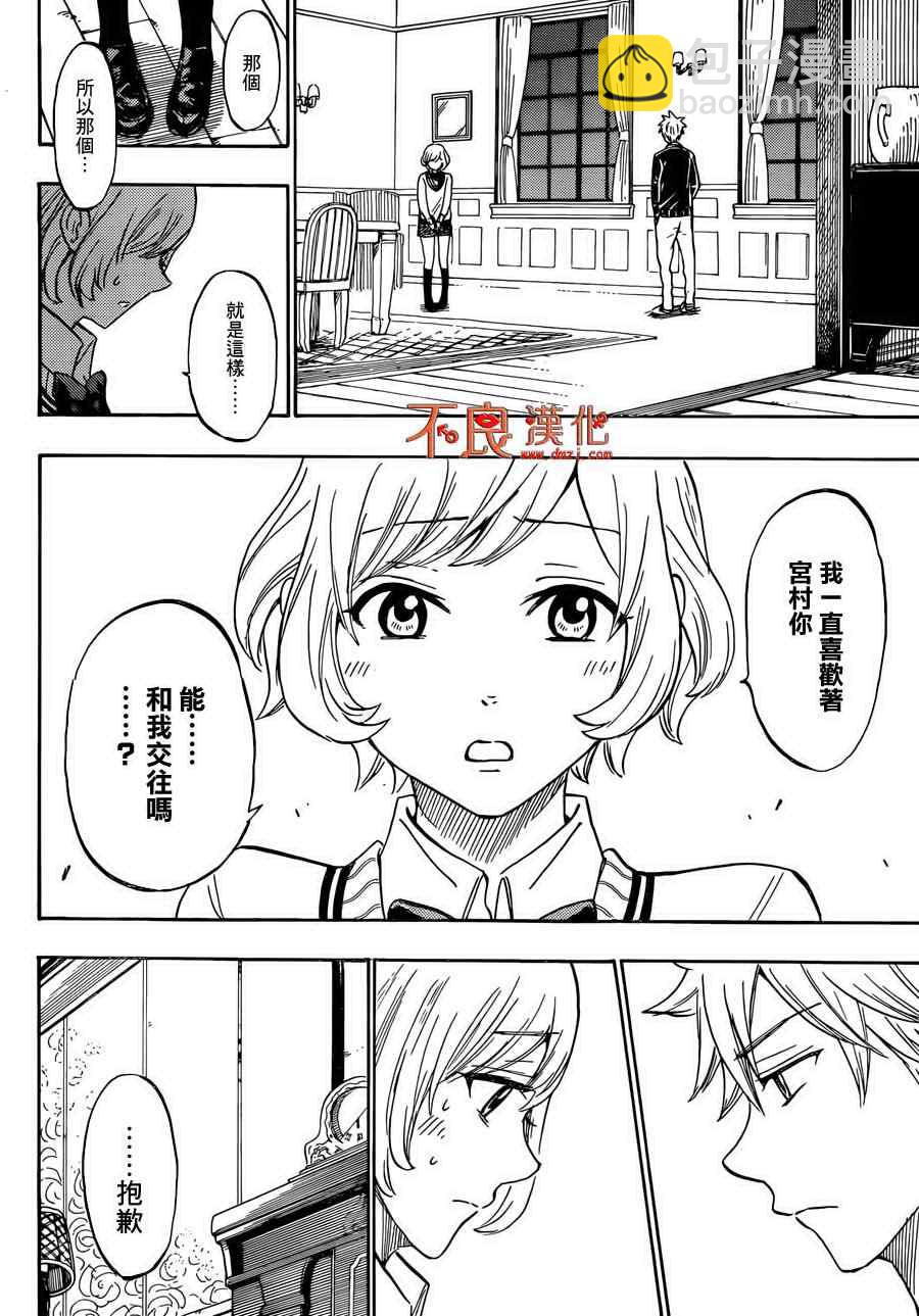 《山田和七个魔女》第179话 第12页