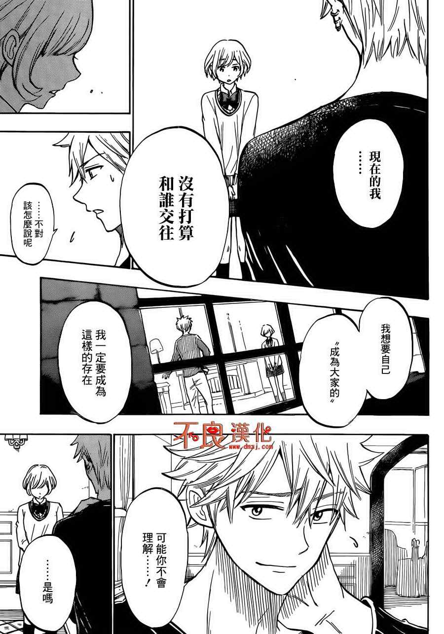 《山田和七个魔女》第179话 第13页
