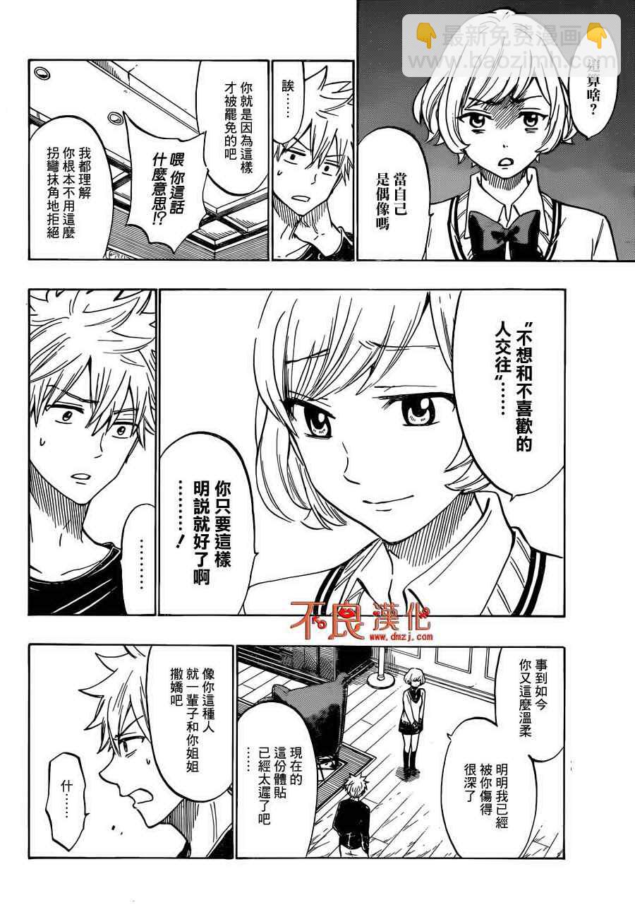《山田和七个魔女》第179话 第14页