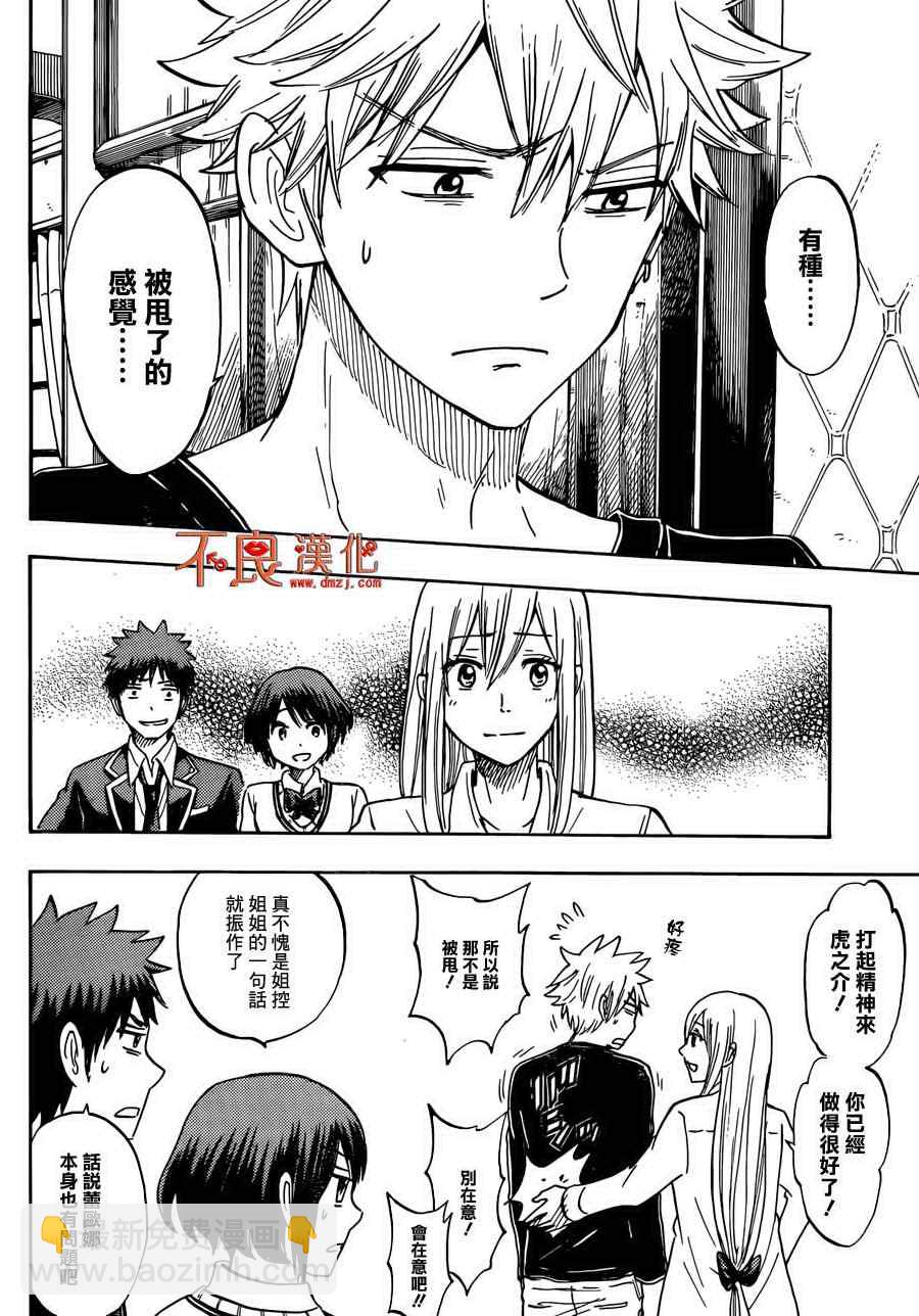 《山田和七个魔女》第179话 第16页