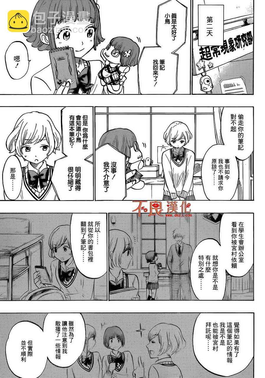 《山田和七个魔女》第179话 第17页